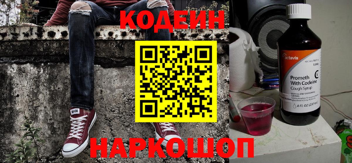 Кодеиновый сироп Lean напиток Lean (лин) Химки