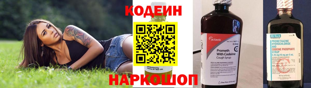 Химки  Кодеин Purple Drank  Вход с VPN 