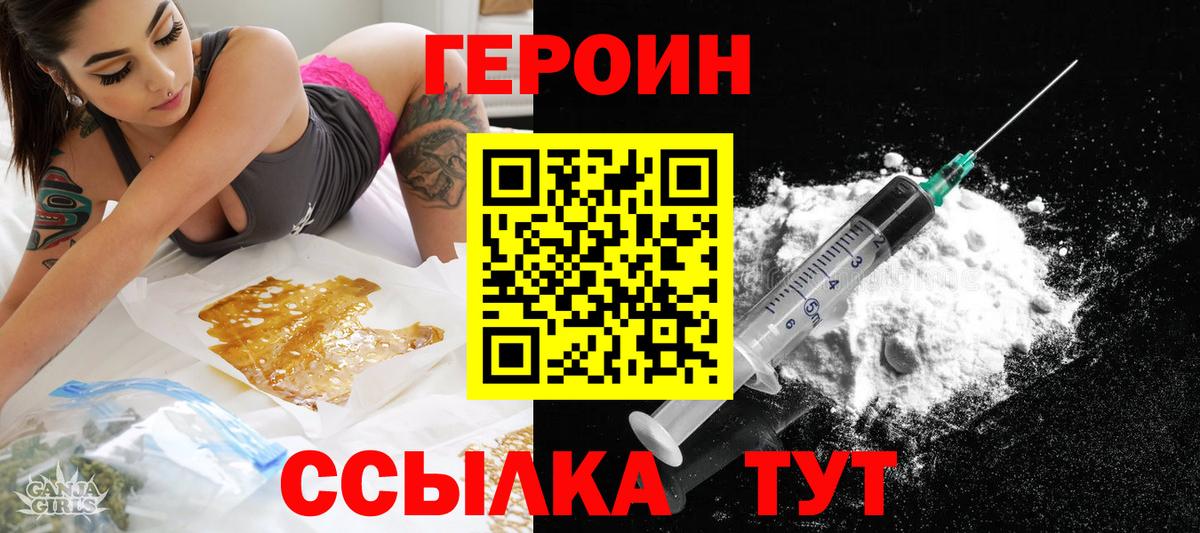 ГЕРОИН белый Химки