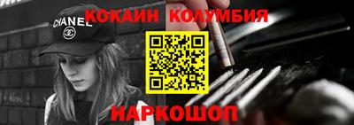 кокаин колумбия Новокубанск
