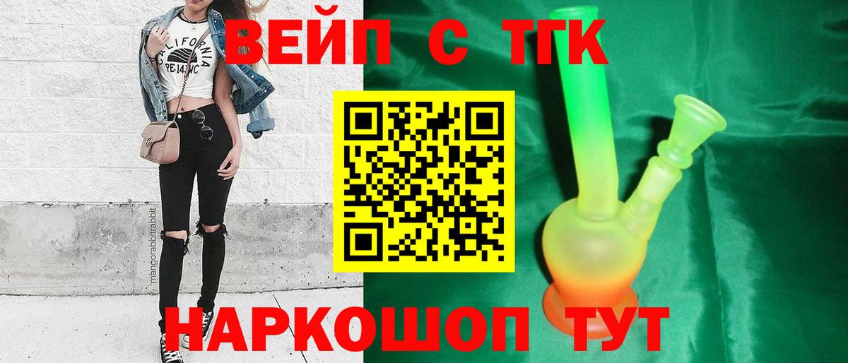 ТГК жижа  Вход с VPN  ТГК вейп  Химки 